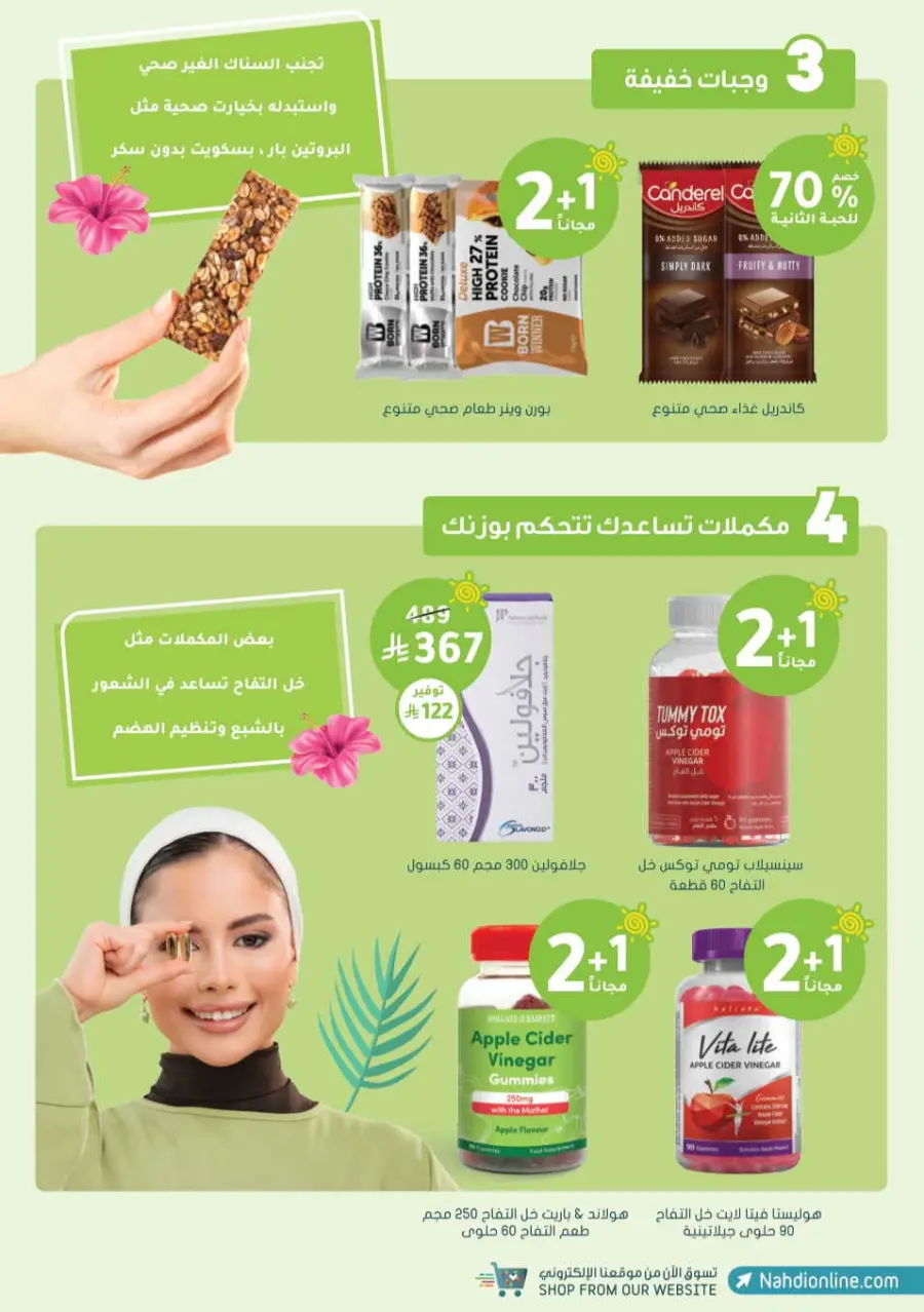Summer Sale In Nahdi Pharmacy undefined