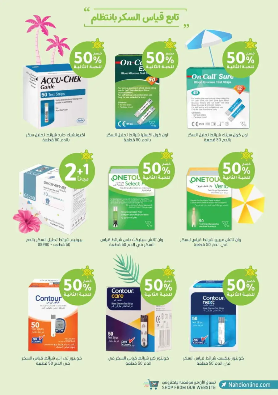 Summer Sale In Nahdi Pharmacy undefined