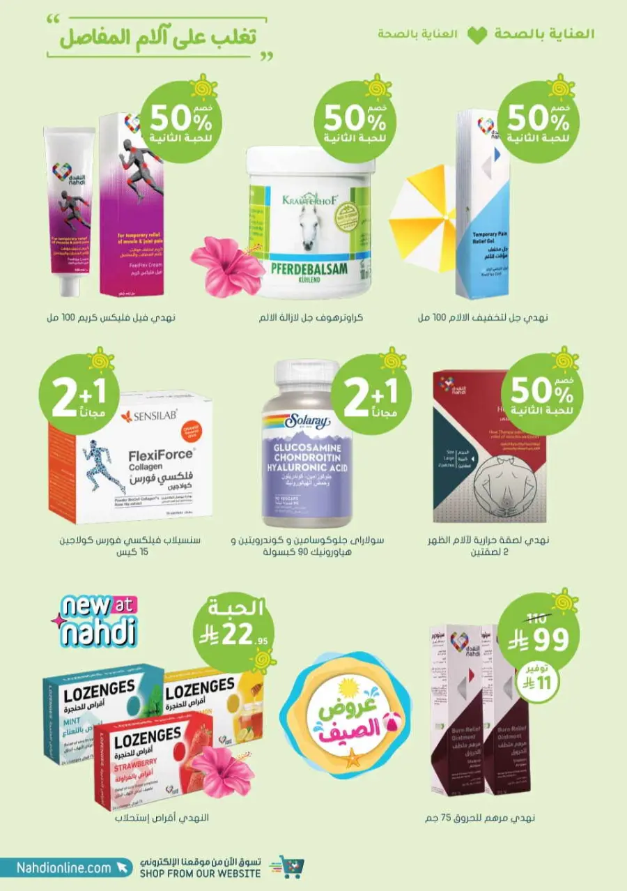 Summer Sale In Nahdi Pharmacy undefined