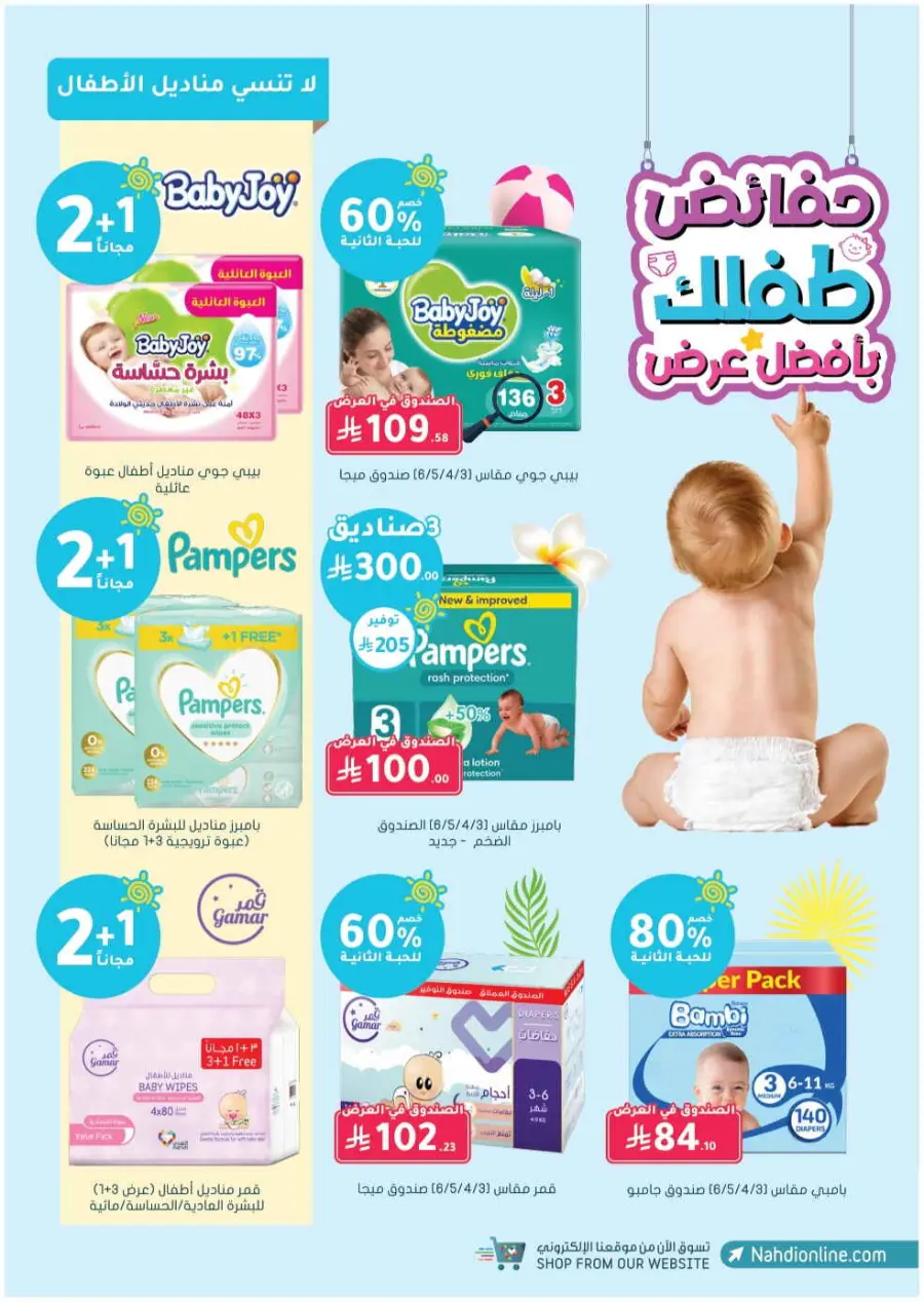 Summer Sale In Nahdi Pharmacy undefined