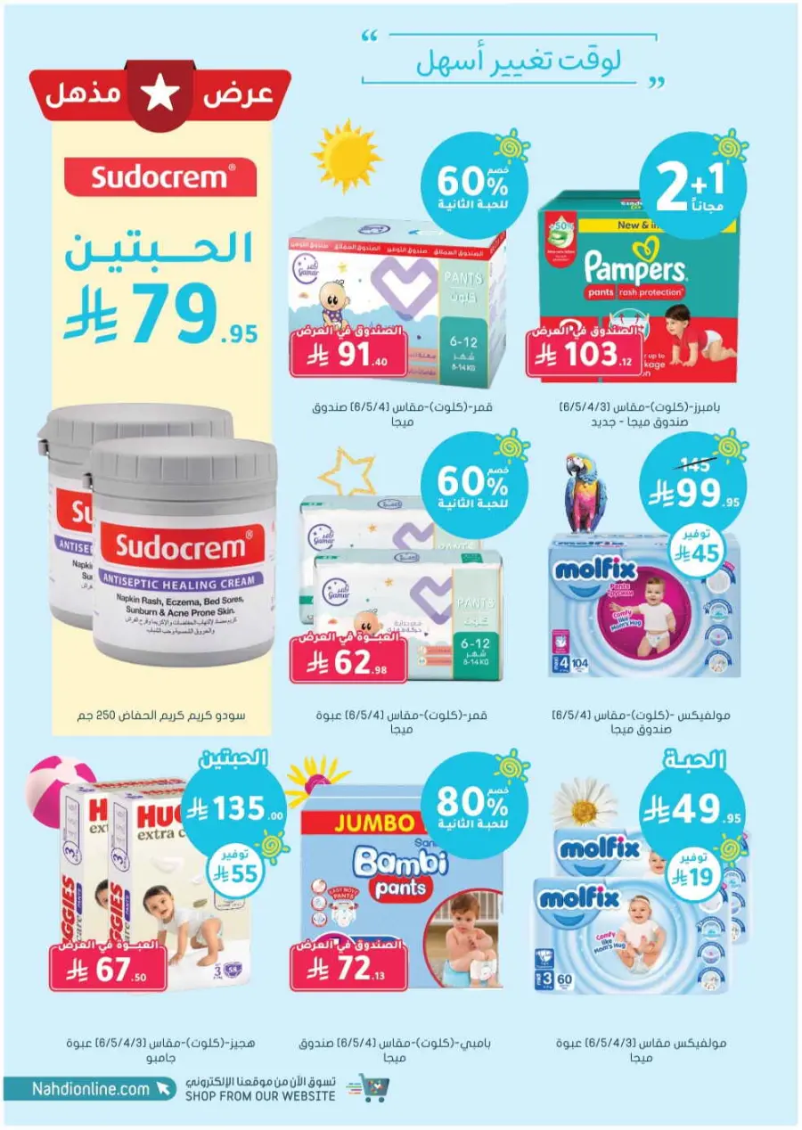 Summer Sale In Nahdi Pharmacy undefined