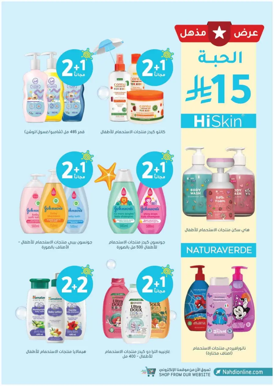 Summer Sale In Nahdi Pharmacy undefined