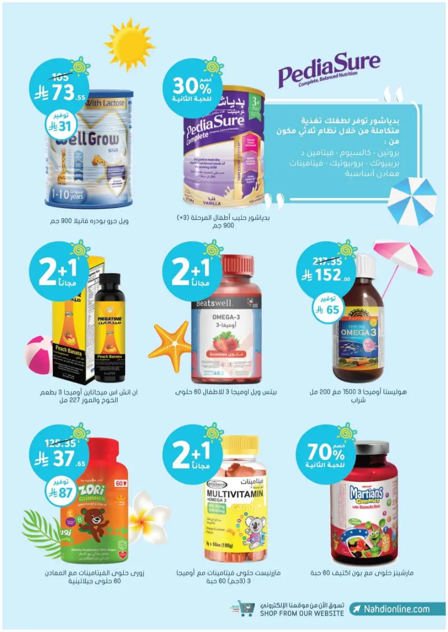 Summer Sale In Nahdi Pharmacy undefined