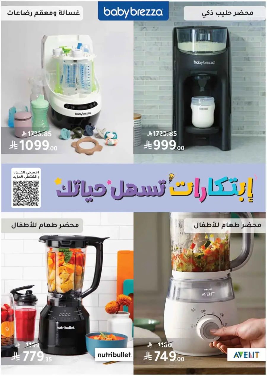 Summer Sale In Nahdi Pharmacy undefined