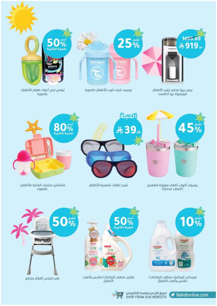 Summer Sale In Nahdi Pharmacy undefined