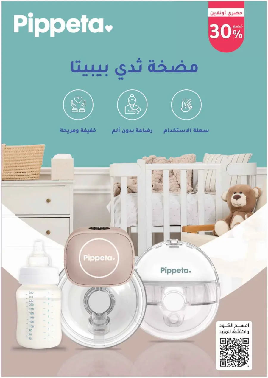 Summer Sale In Nahdi Pharmacy undefined