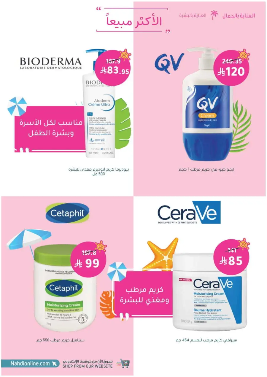 Summer Sale In Nahdi Pharmacy undefined