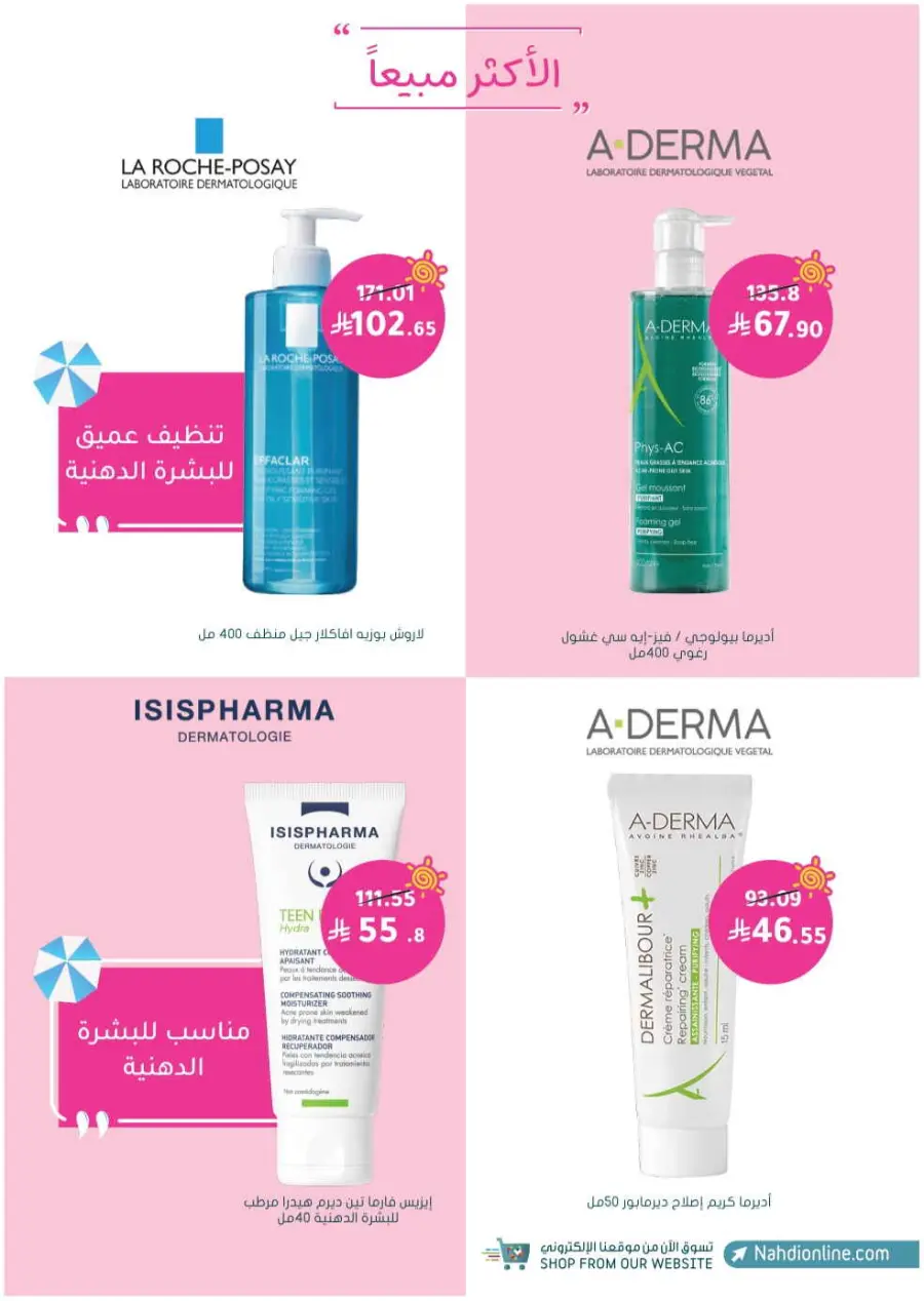 Summer Sale In Nahdi Pharmacy undefined