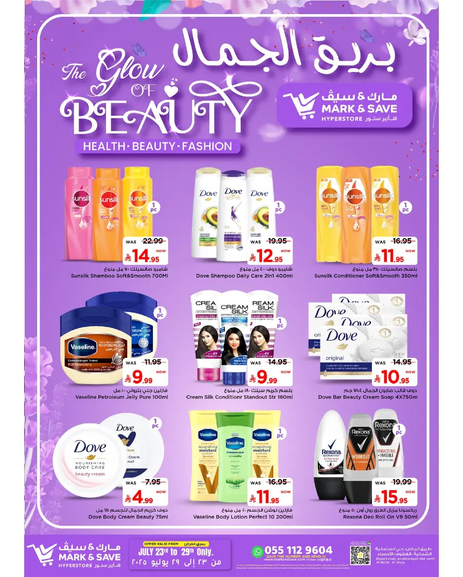 The glow of beauty In Mark & Save undefined