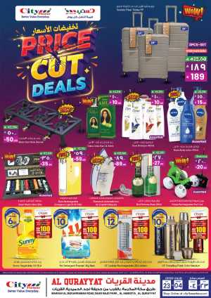 Price cut deals In City flower Al Qurayyat