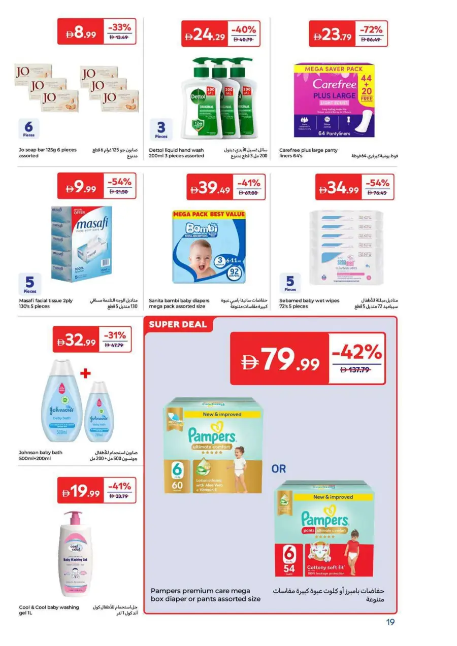 Super Deals In Carrefour Dubai
