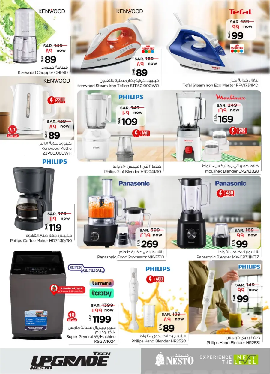 Exclusive Deals In Nesto Hypermarket undefined