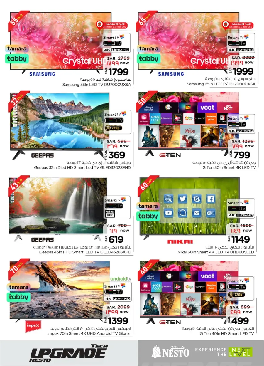 Exclusive Deals In Nesto Hypermarket undefined