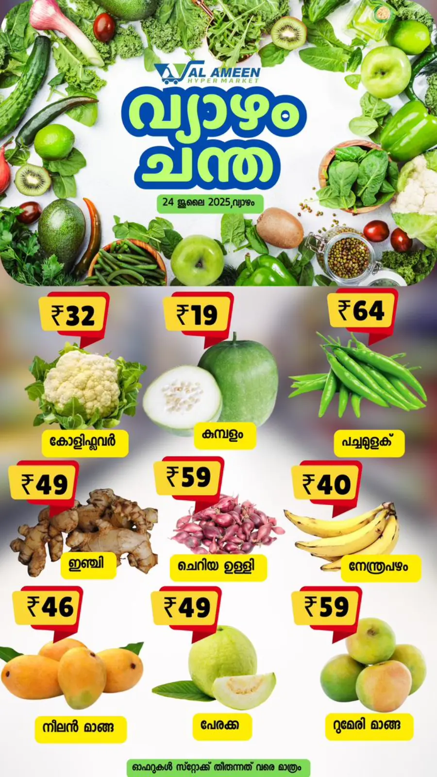Thursday Offer In Al Ameen Hypermarket undefined