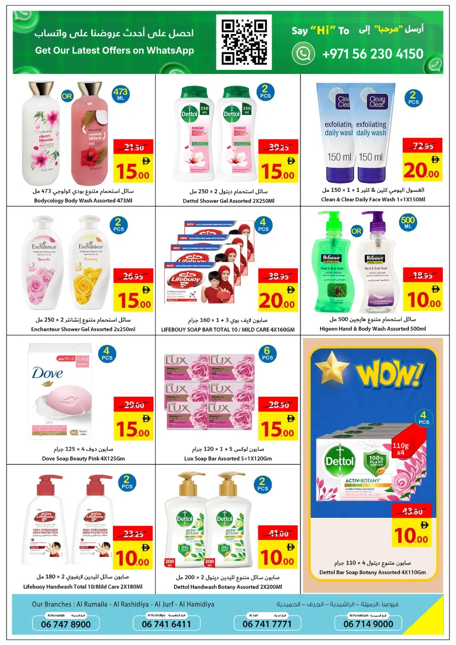month end offers In Ajman Coop Sharjah / Ajman