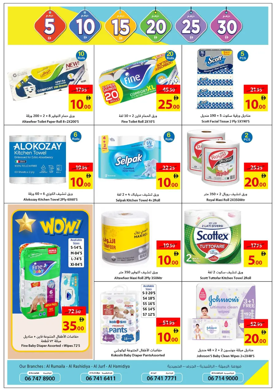 month end offers In Ajman Coop Sharjah / Ajman