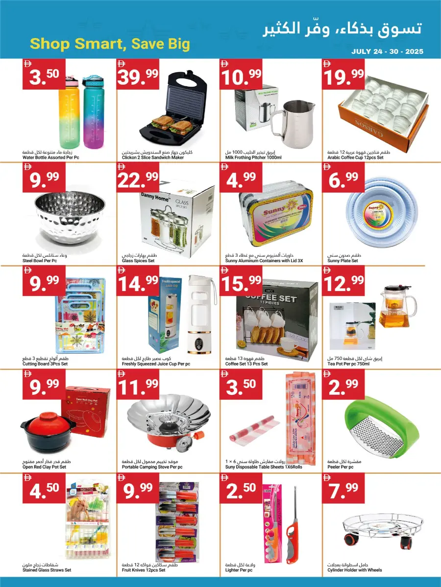 Summer saver In Grand Emirates Market Abu Dhabi
