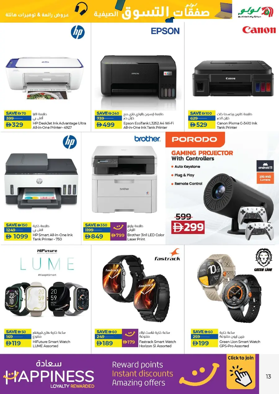 Summer shopping deals In Lulu Hypermarket Ras al Khaimah