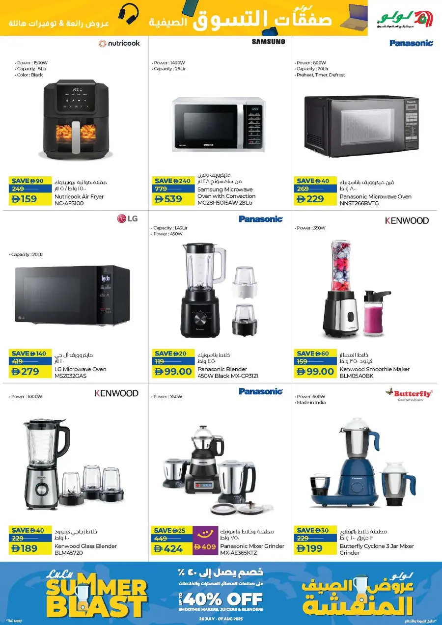Summer shopping deals In Lulu Hypermarket Ras al Khaimah