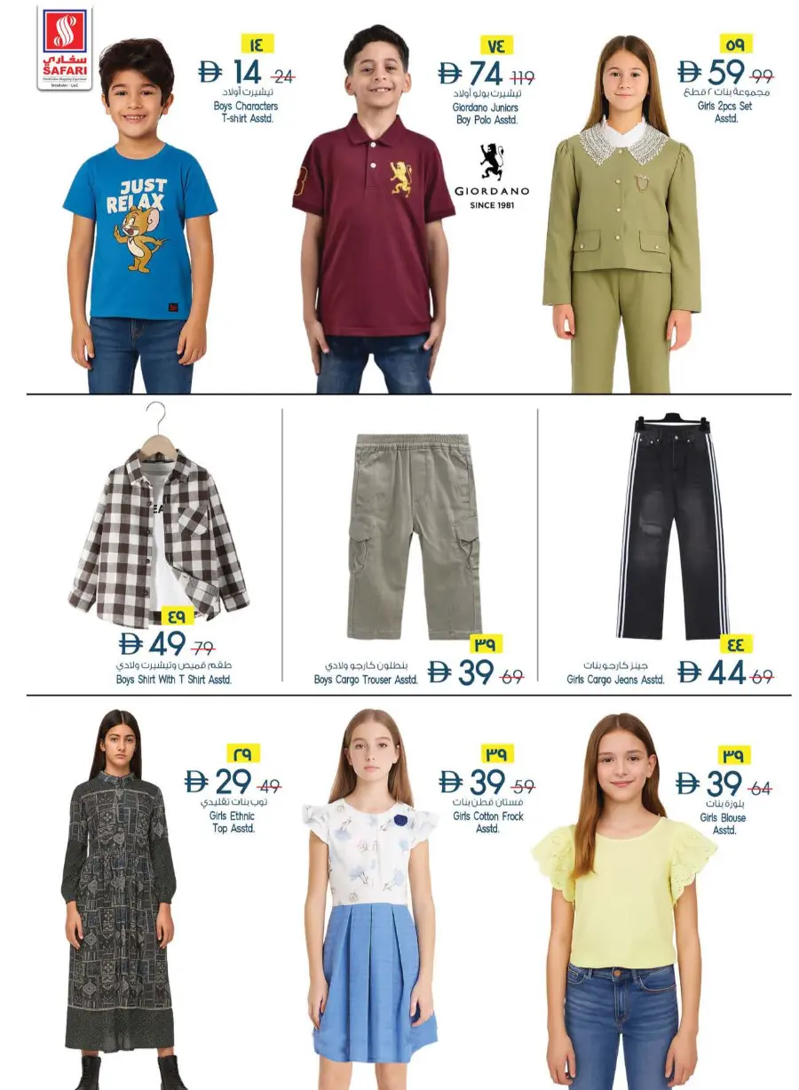 Safari Deals that won't Wait In Safari Hypermarket undefined