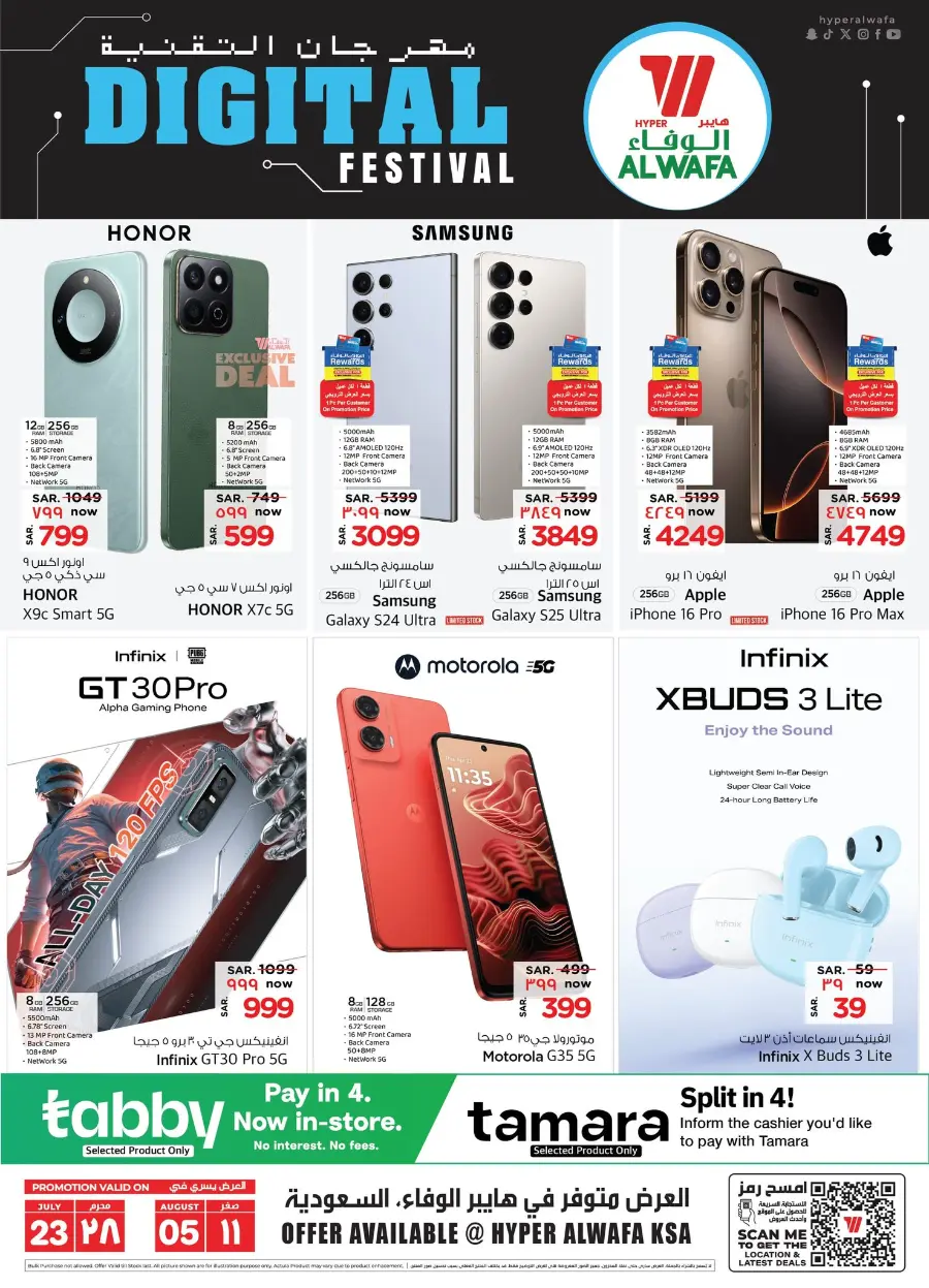 Digital Festival In Al Wafa Hypermarket undefined