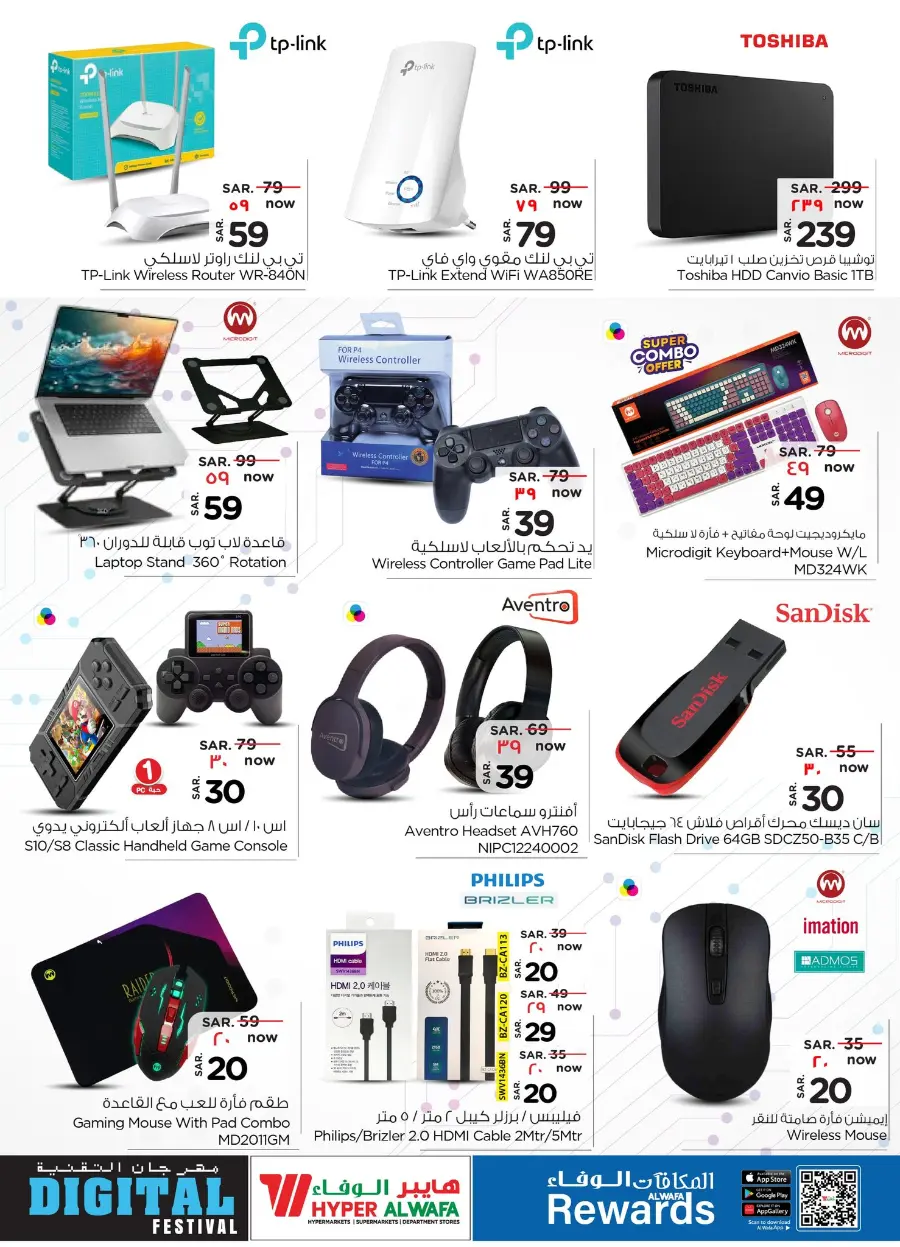 Digital Festival In Al Wafa Hypermarket undefined