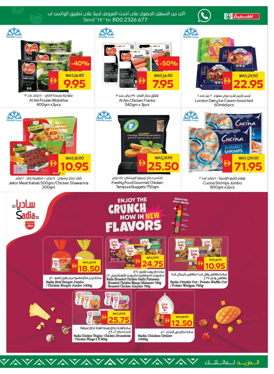 Big savings In Spar Hypermarket Ras al Khaimah