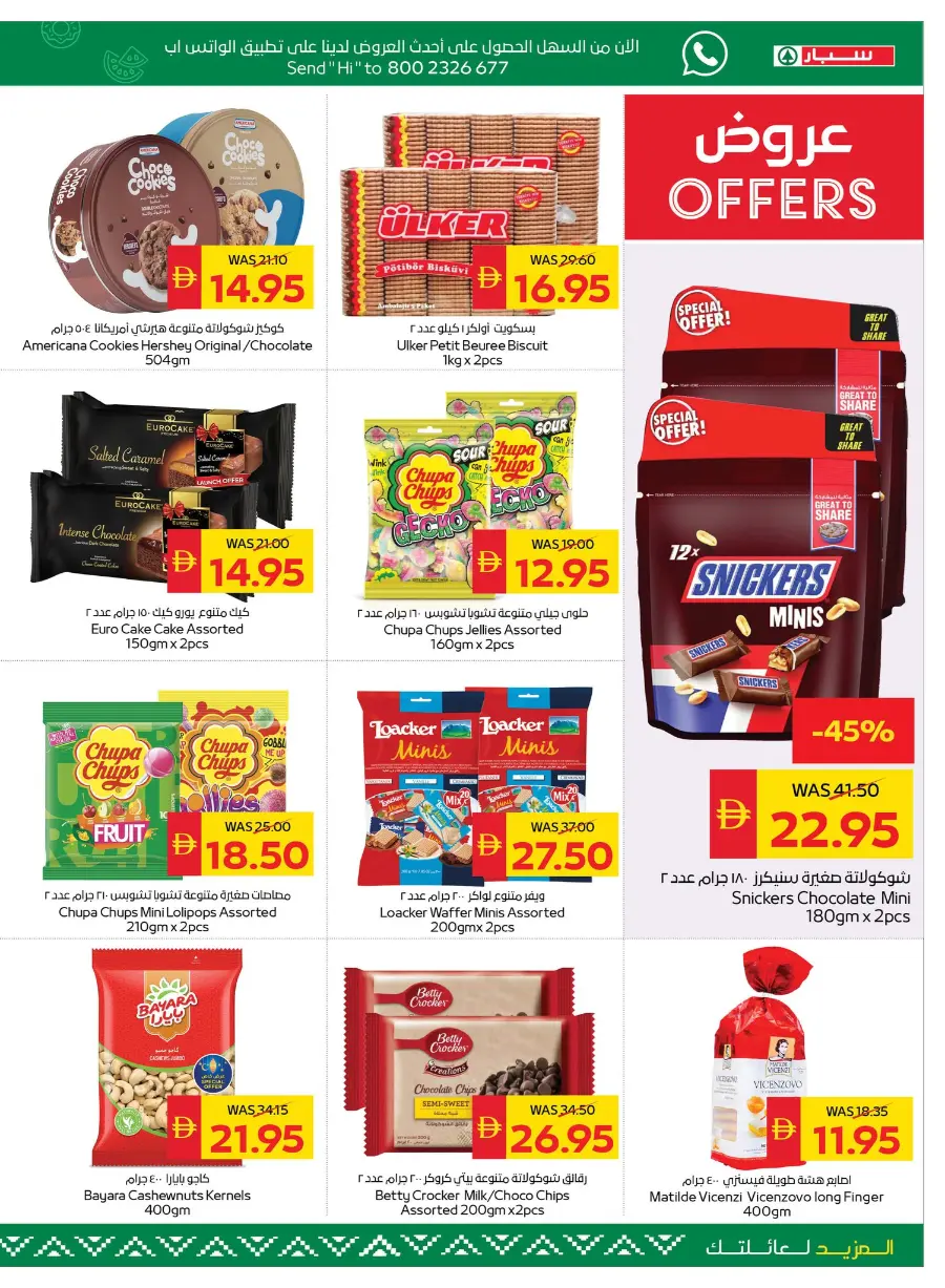 Big savings In Spar Hypermarket Ras al Khaimah