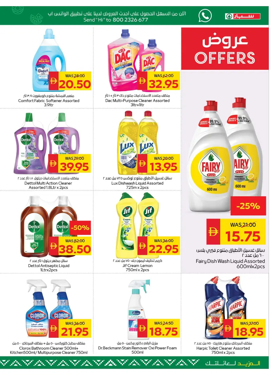 Big savings In Spar Hypermarket Ras al Khaimah