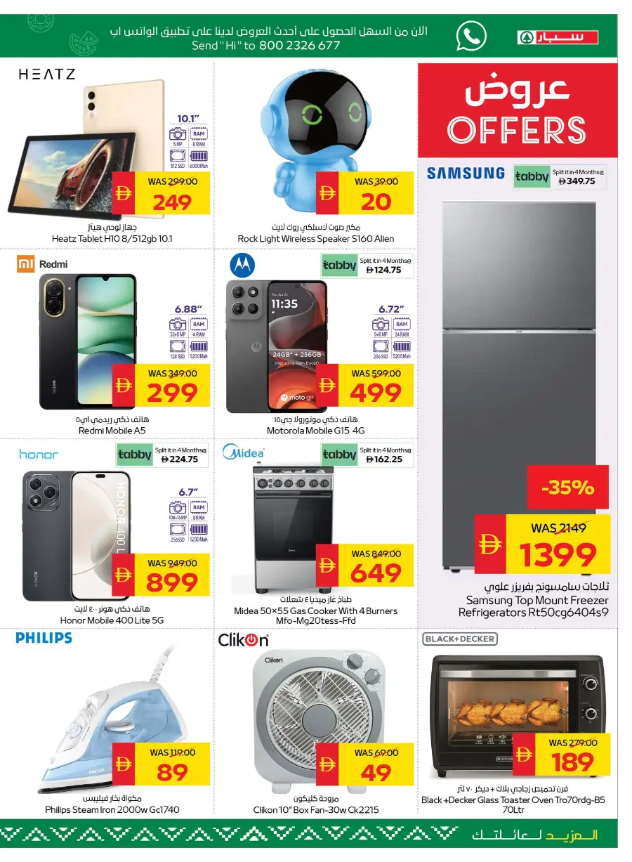 Big savings In Spar Hypermarket Ras al Khaimah