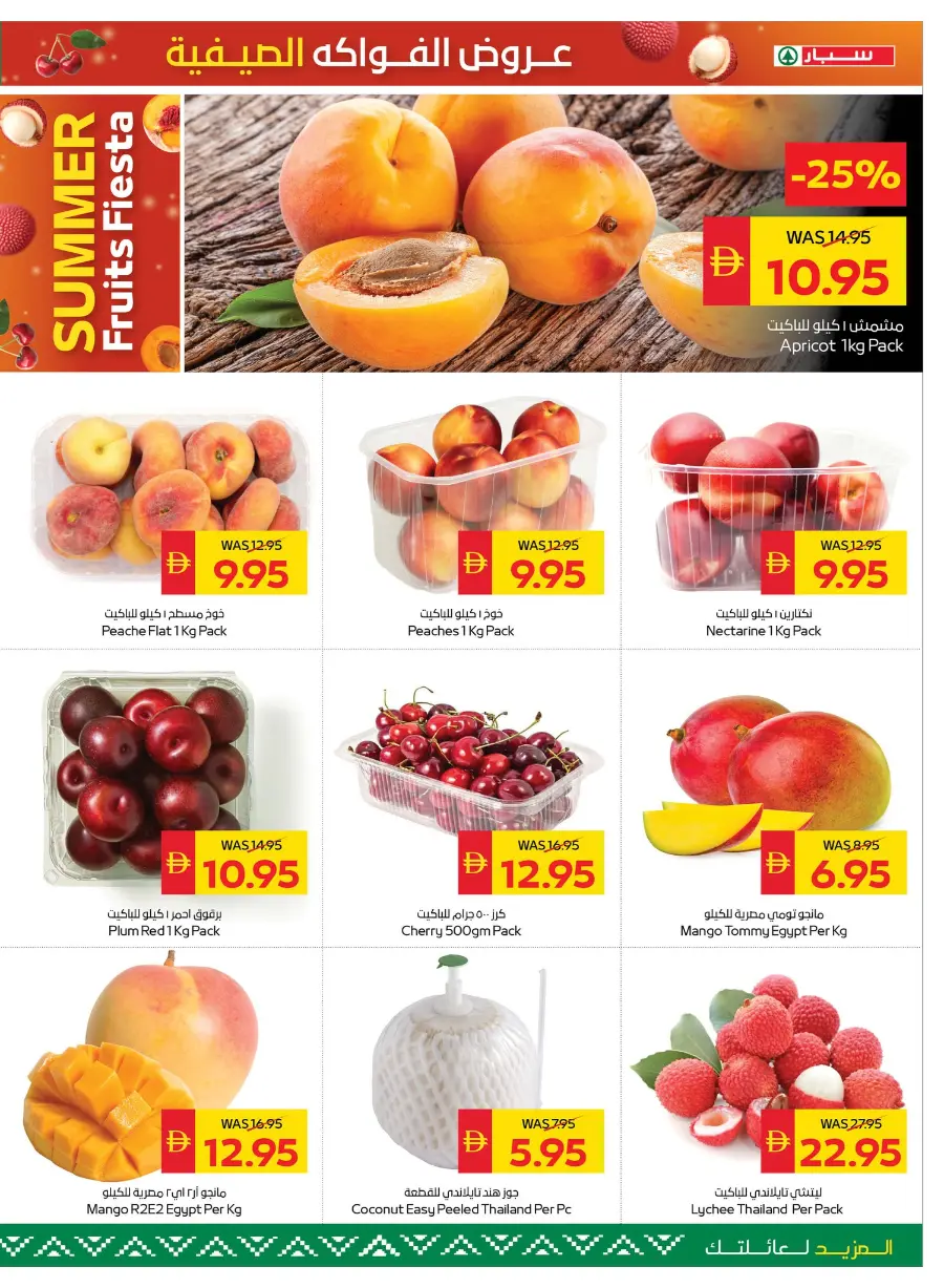 Big savings In Spar Hypermarket Ras al Khaimah