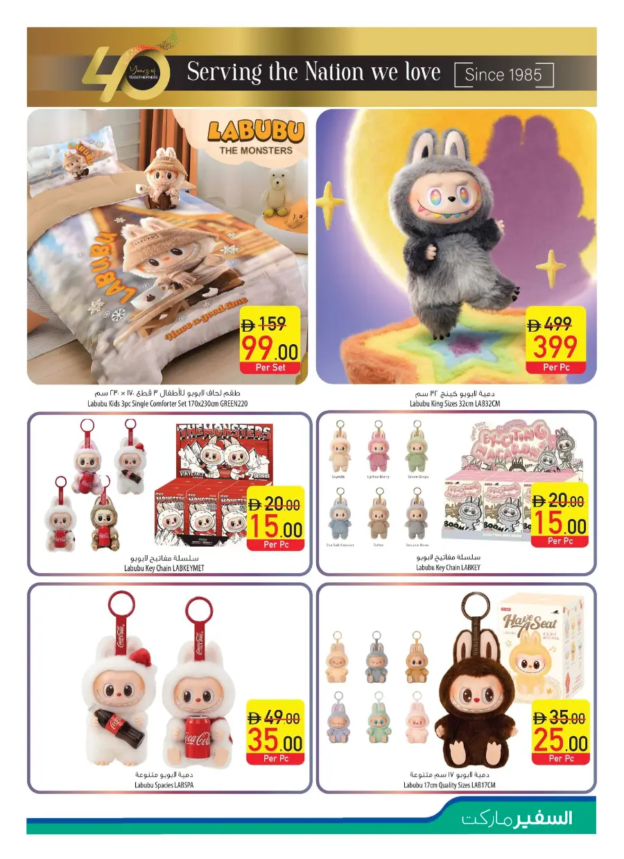 Mega offer 70 % off In Safeer Market Ras al Khaimah