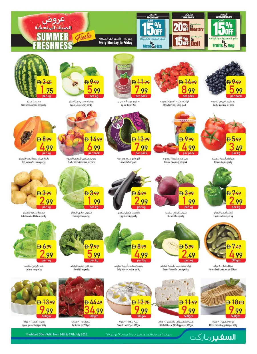 Mega offer 70 % off In Safeer Market Ras al Khaimah