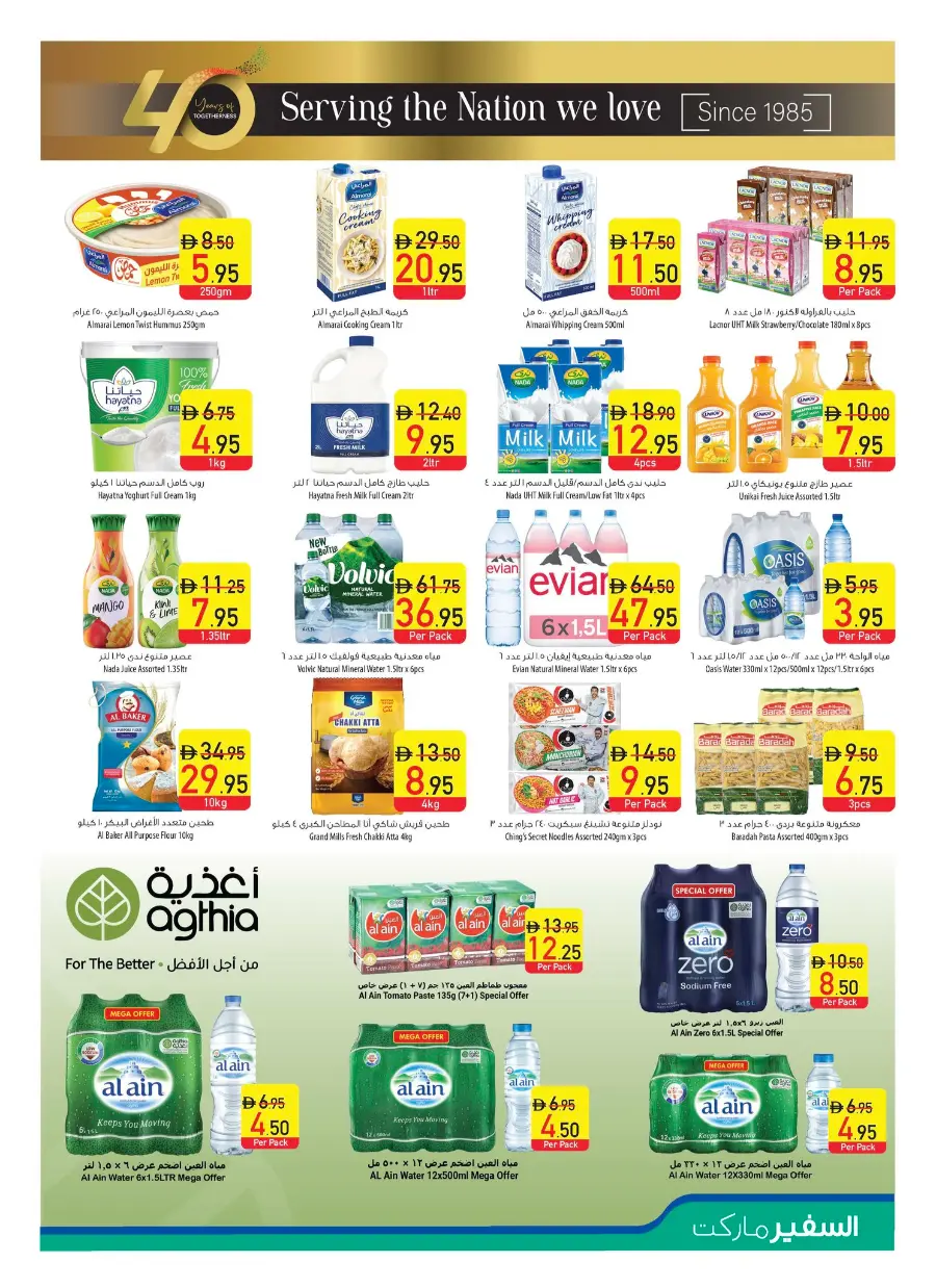 Mega offer 70 % off In Safeer Market Ras al Khaimah