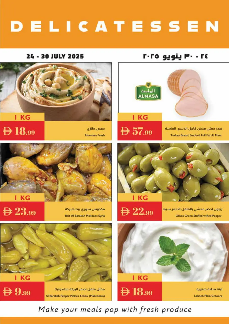 Summer Special Offer In Istanbul Supermarket Ras al Khaimah