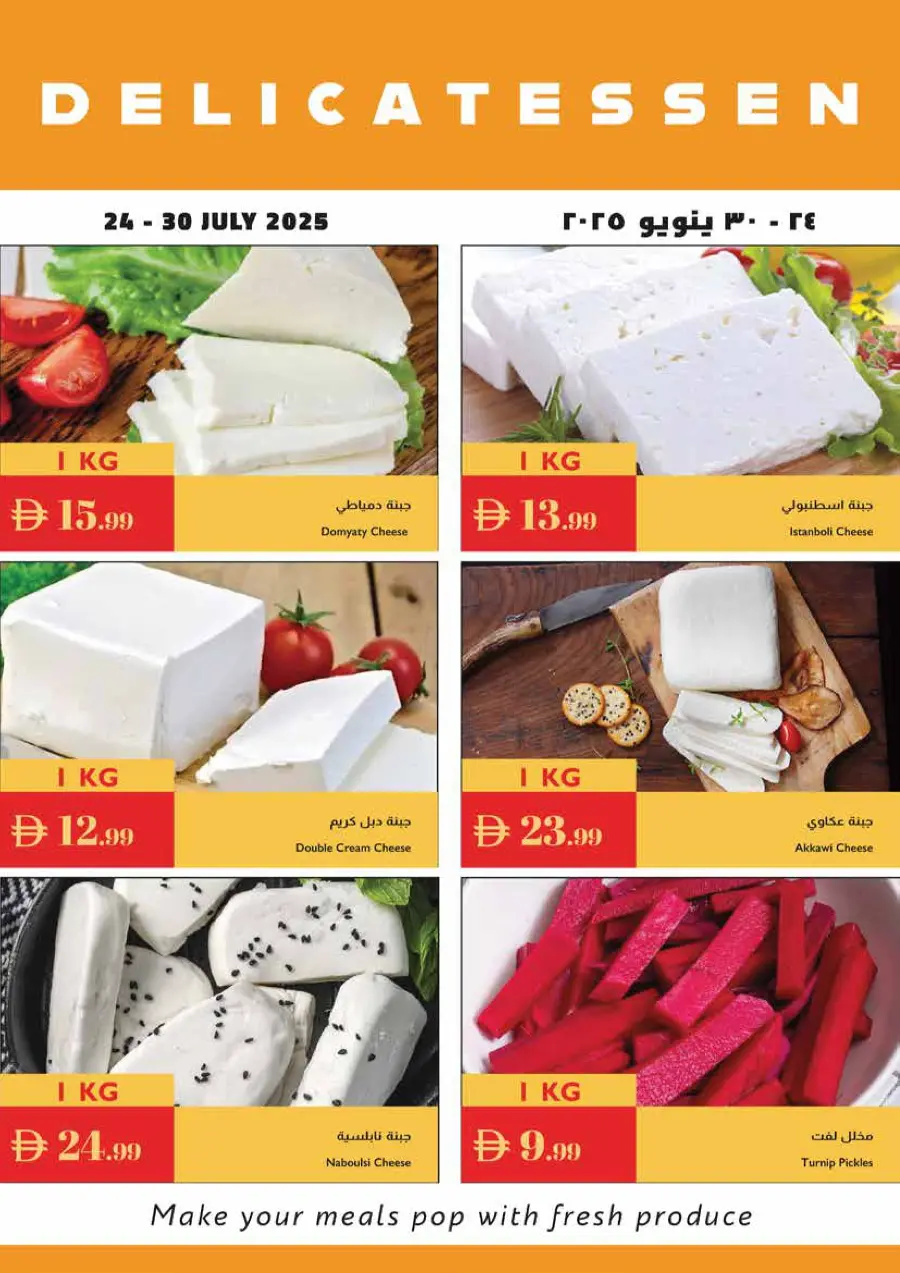 Summer Special Offer In Istanbul Supermarket Ras al Khaimah
