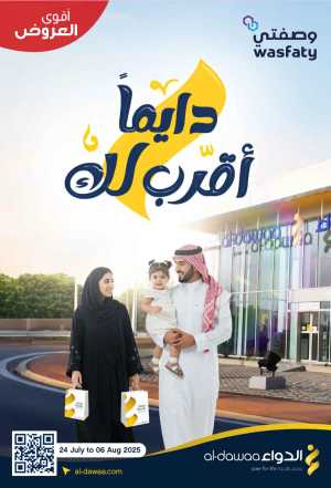 Offers In Al Dawaa Pharmacies Riyadh,Dammam,Jeddah,Hafar Al Batin,Hail,Al Hasa,Jubail,Al Khobar,Makkah,Madinah,Taif,Buraidah,Tabuk,Khamis Mushait,Al-Kharj,Abha,Najran,Yanbu,Jazan,Sakaka,Arar,Al Bahah,Ar Rass,Al Majmaah,Saihat,Qaseem,Shaqraa,Al Qurayyat,Khafji