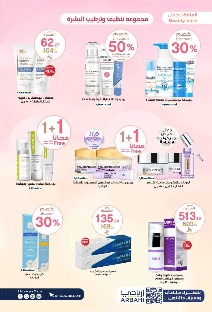 Offers In Al Dawaa Pharmacies undefined