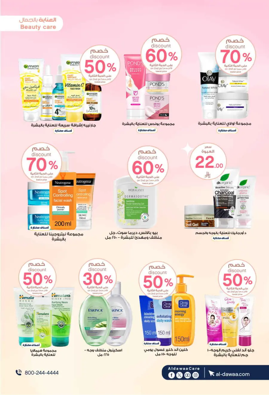 Offers In Al Dawaa Pharmacies undefined