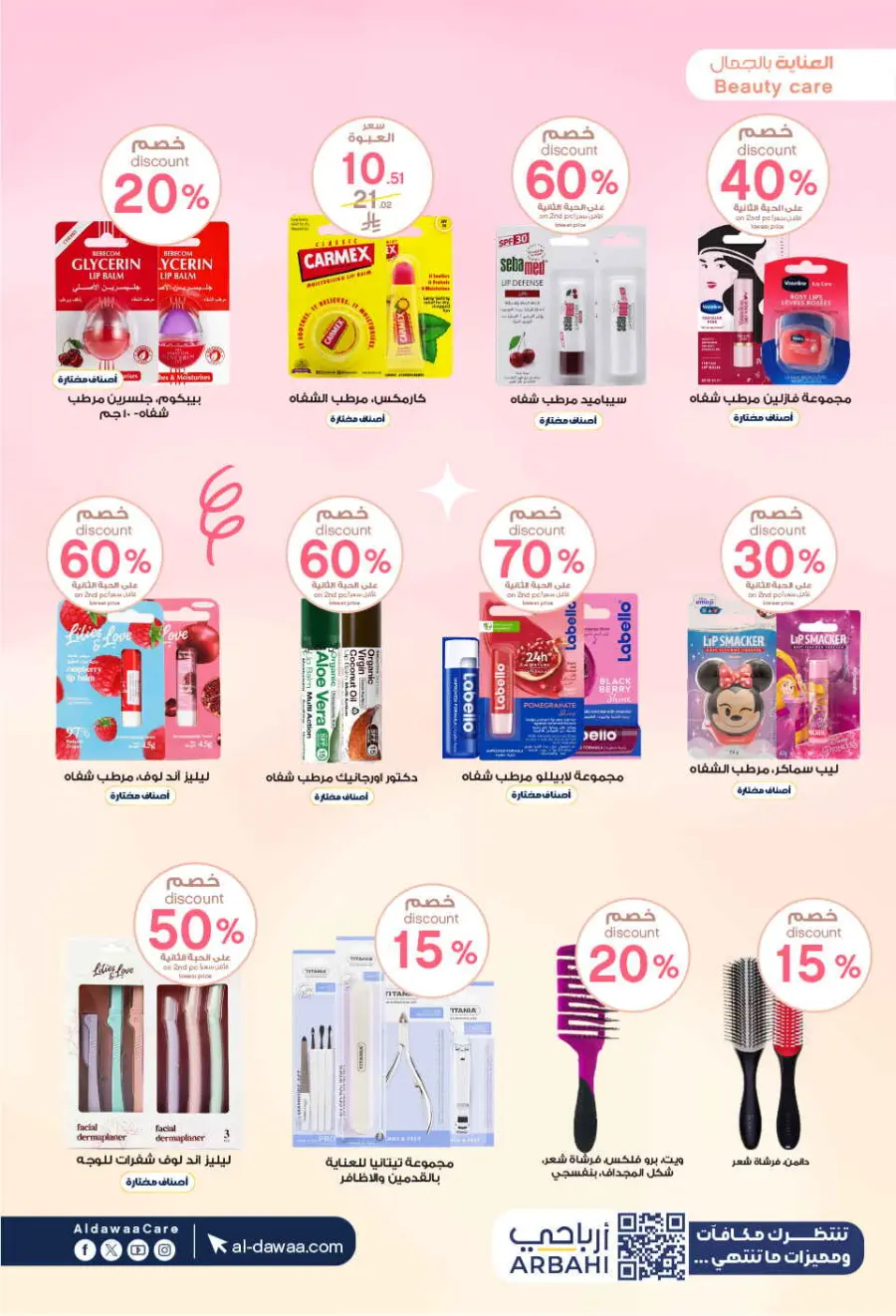 Offers In Al Dawaa Pharmacies undefined