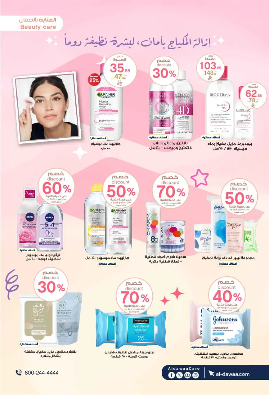 Offers In Al Dawaa Pharmacies undefined