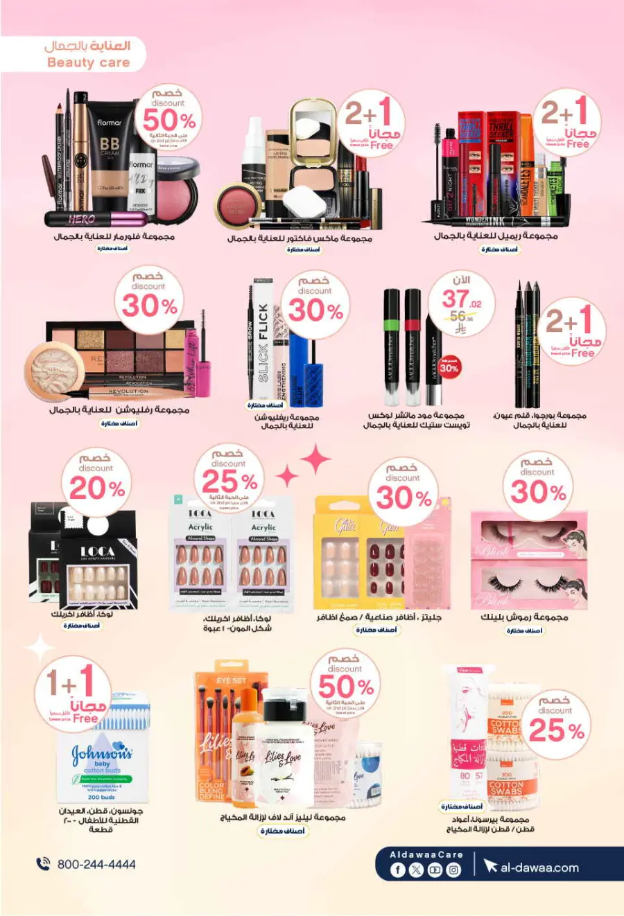 Offers In Al Dawaa Pharmacies undefined