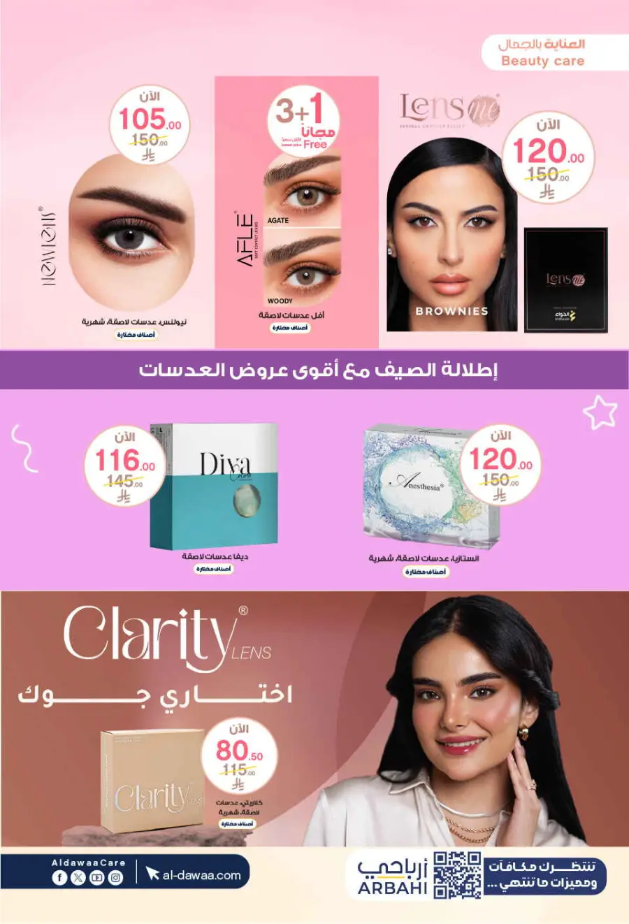 Offers In Al Dawaa Pharmacies undefined