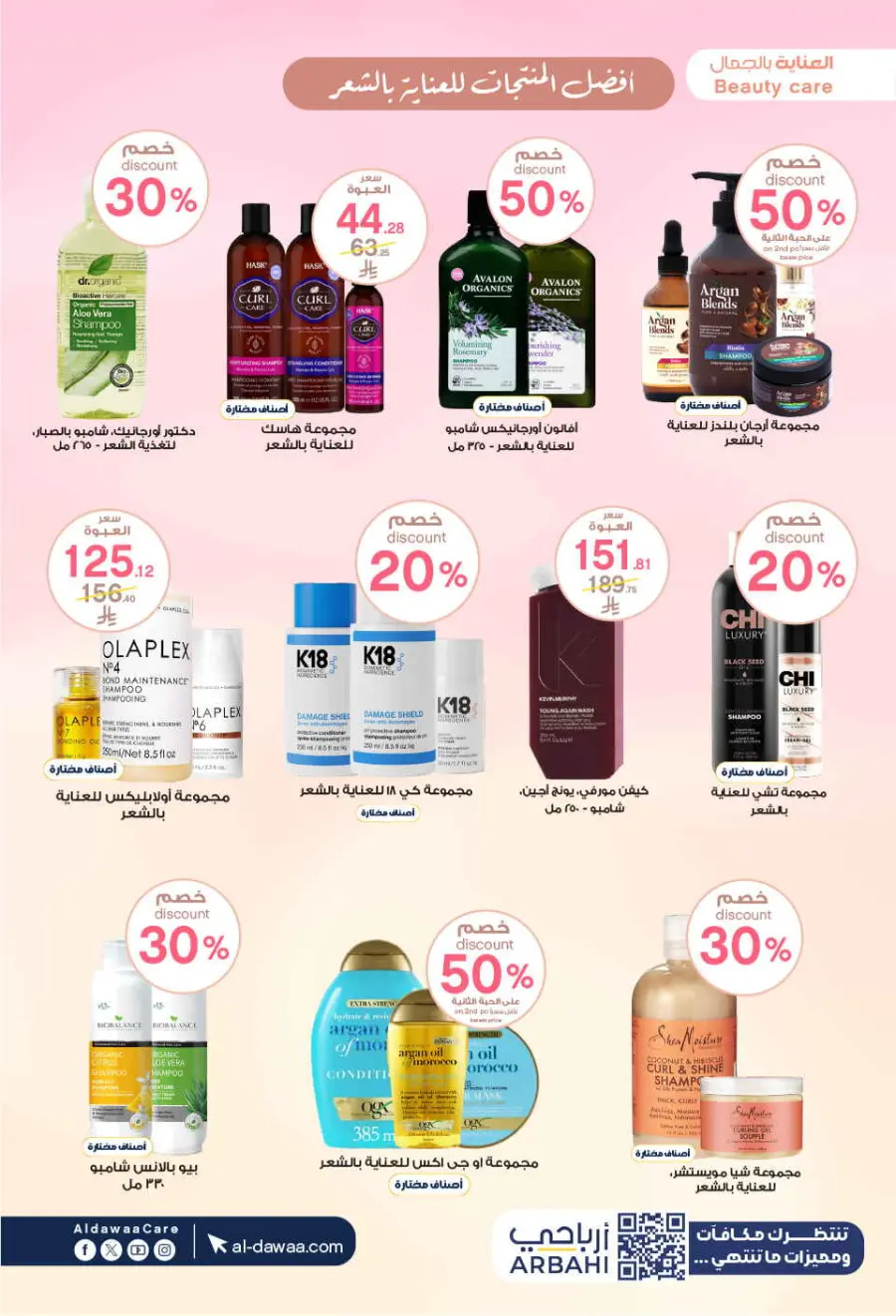 Offers In Al Dawaa Pharmacies undefined