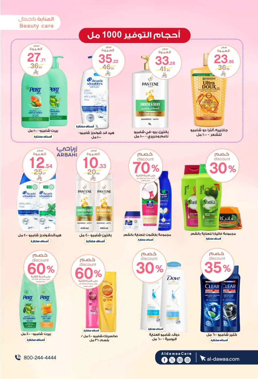 Offers In Al Dawaa Pharmacies undefined