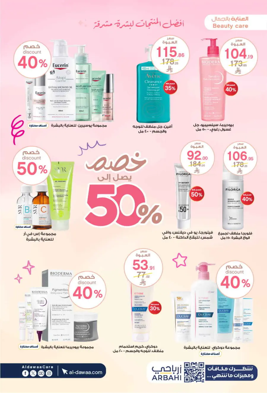 Offers In Al Dawaa Pharmacies undefined