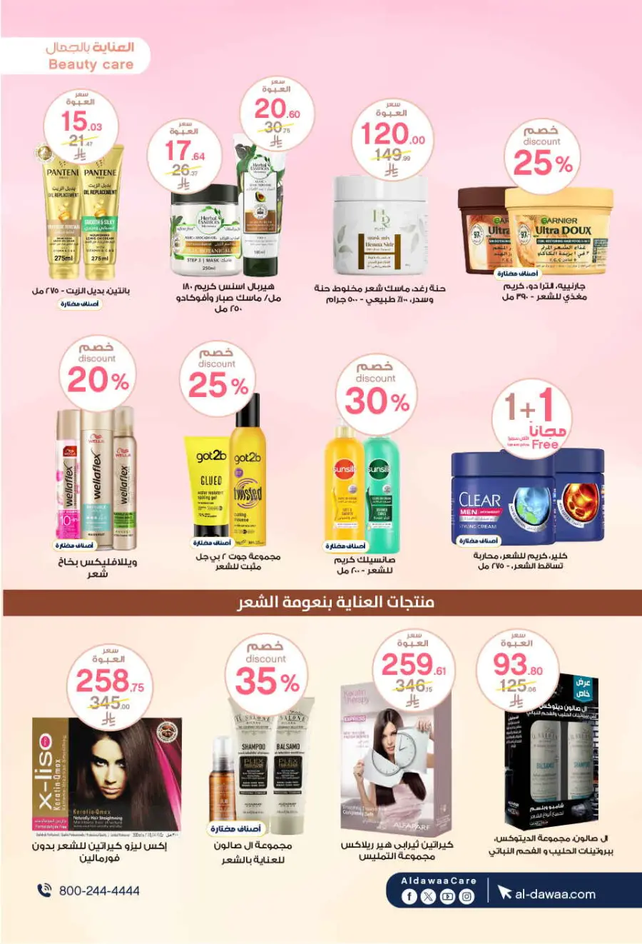Offers In Al Dawaa Pharmacies undefined