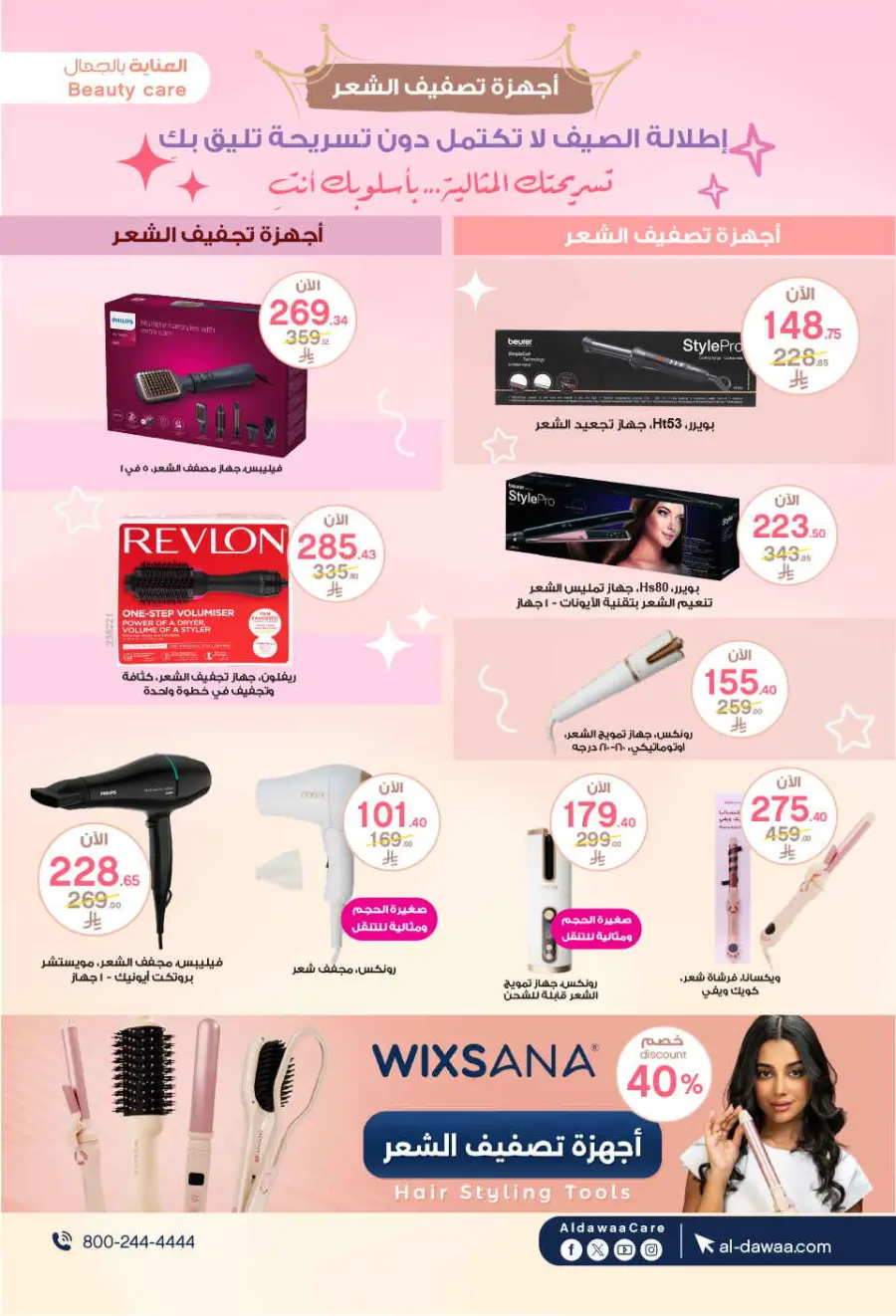 Offers In Al Dawaa Pharmacies undefined