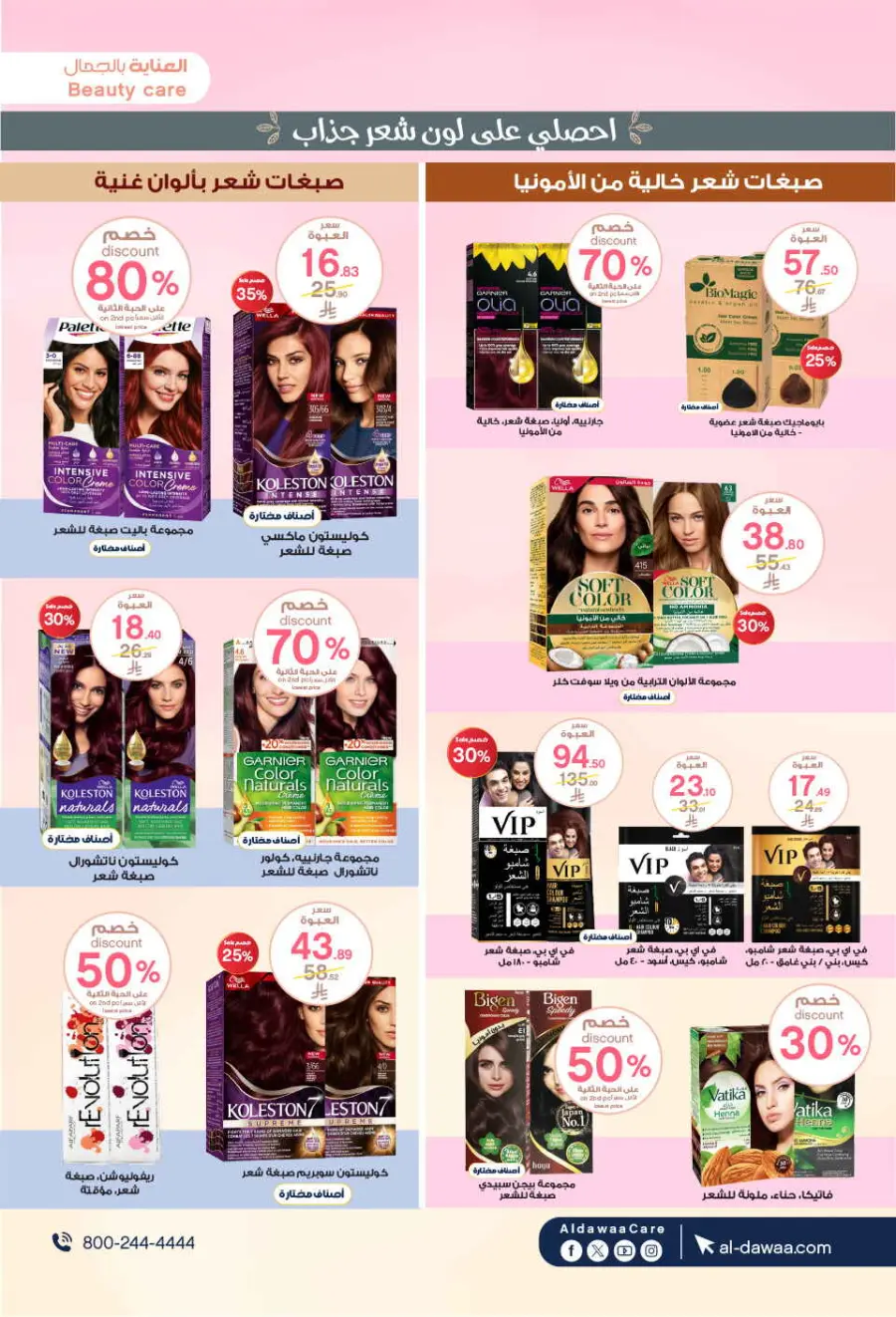 Offers In Al Dawaa Pharmacies undefined