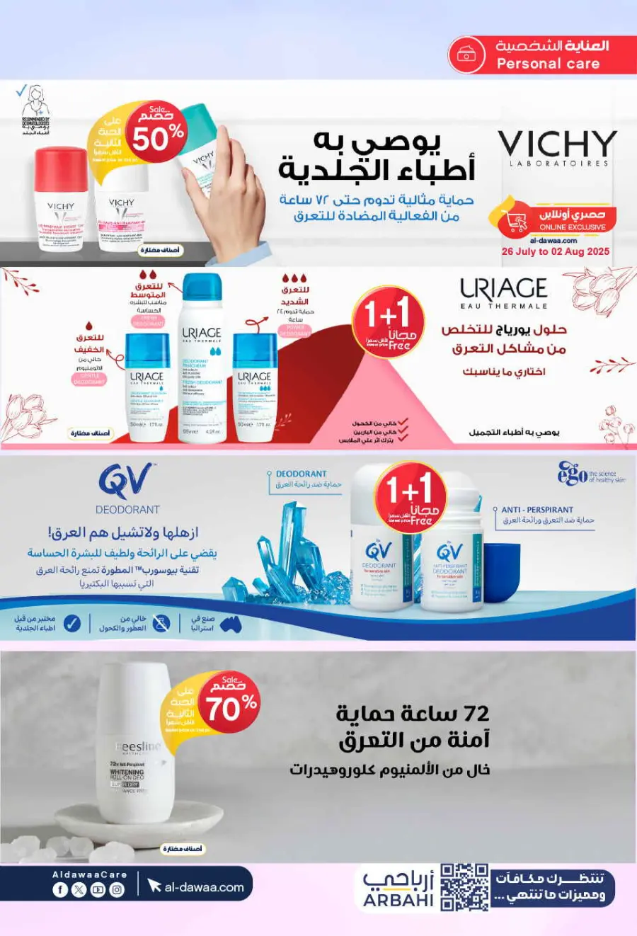 Offers In Al Dawaa Pharmacies undefined